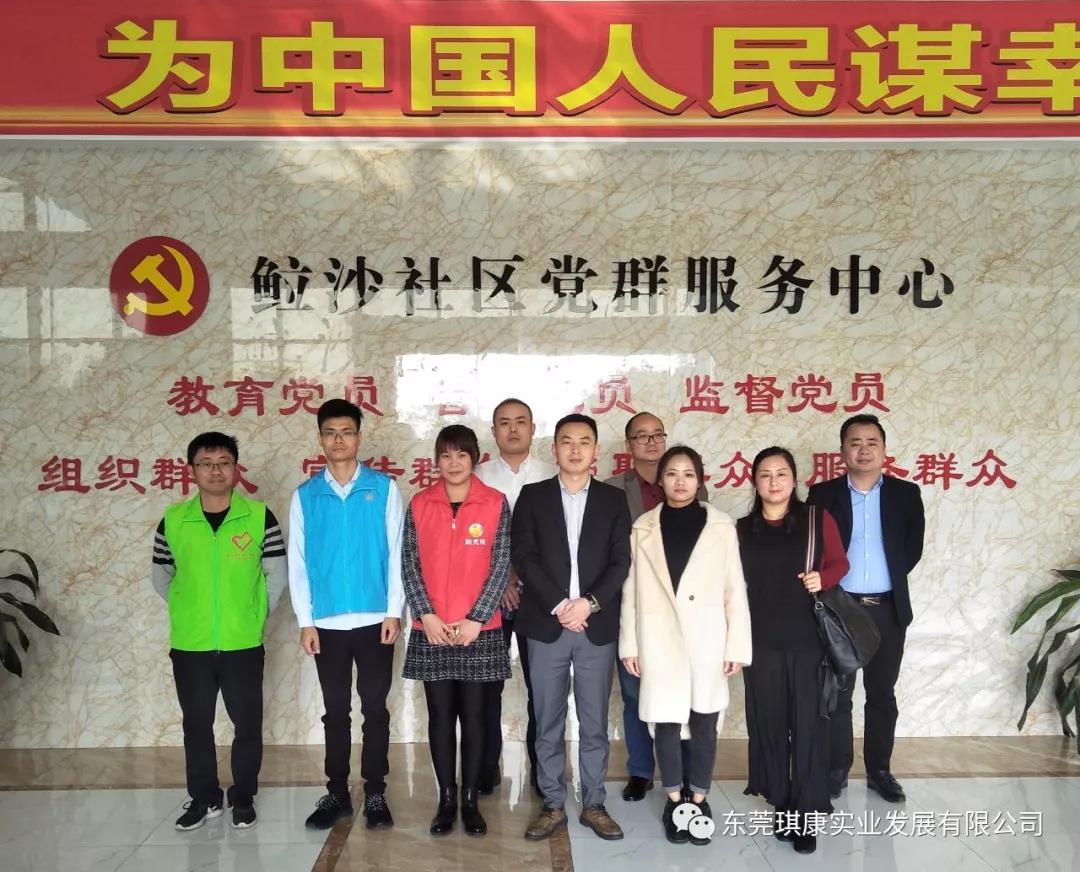 東莞市琪康實(shí)業(yè)發(fā)展有限公司